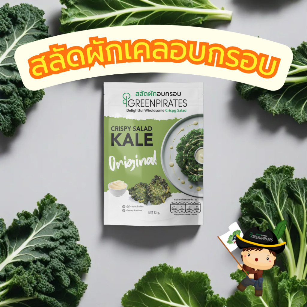ติดตามรับส่วนลด | สลัดผักเคลอบกรอบ รสออริจินอล (Crispy Kale Original) ไม่ทอด ไม่ใส่ผงชูรส