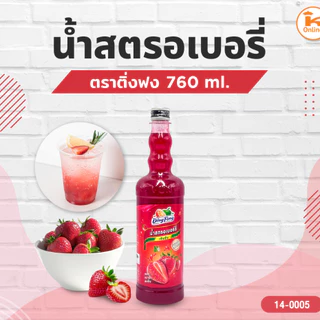 น้ำผลไม้เข้มข้น ตราติ่งฟง