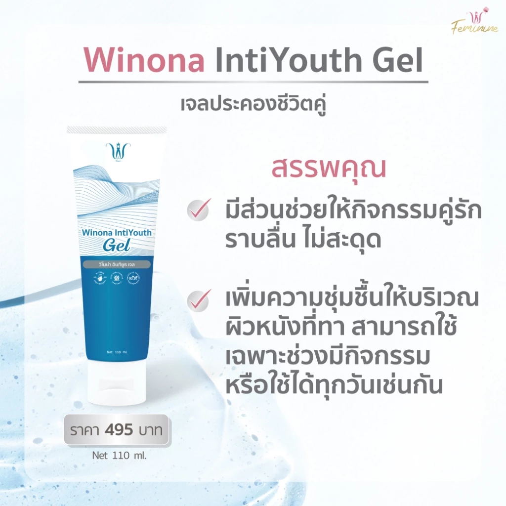 เจลประคองชีวิตคู่ 110 ml. + Winona Probio MSMC (สูตร1) จุลินทรีย์มีชีวิต โพรไบโอติกส์ สายพันธุ์ไทย thumbnail 7