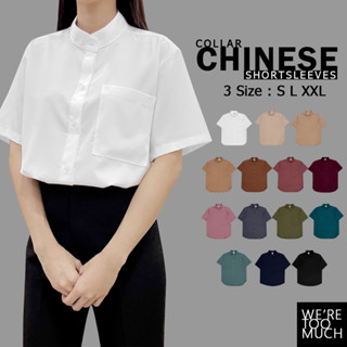 WERETOOMUCH (SH577) เสื้อเชิ้ตคอจีน แขนสั้น 3 ไซส์ อก 38-46 …