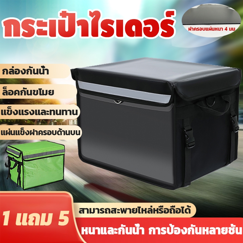 กล่องส่งอาหาร 22/32/45/62/80L กระเป๋าไรเดอร์ กระเป๋าส่งอาหาร กระเป๋าส่งอาหาร  กระเป๋าไรเดอร์ กระเป๋าเก็บความร้อน deliver