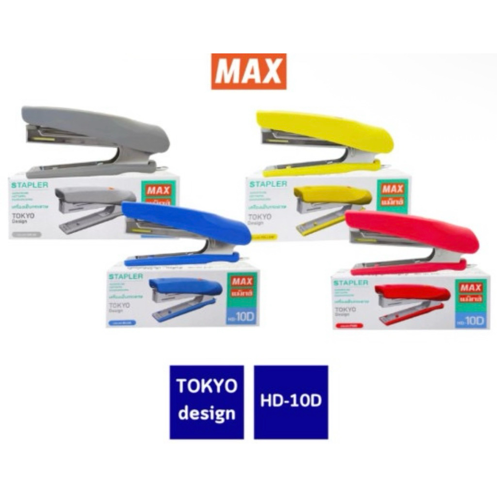 เครื่องเย็บกระดาษ MAX HD-10D Tokyo Design คละสี