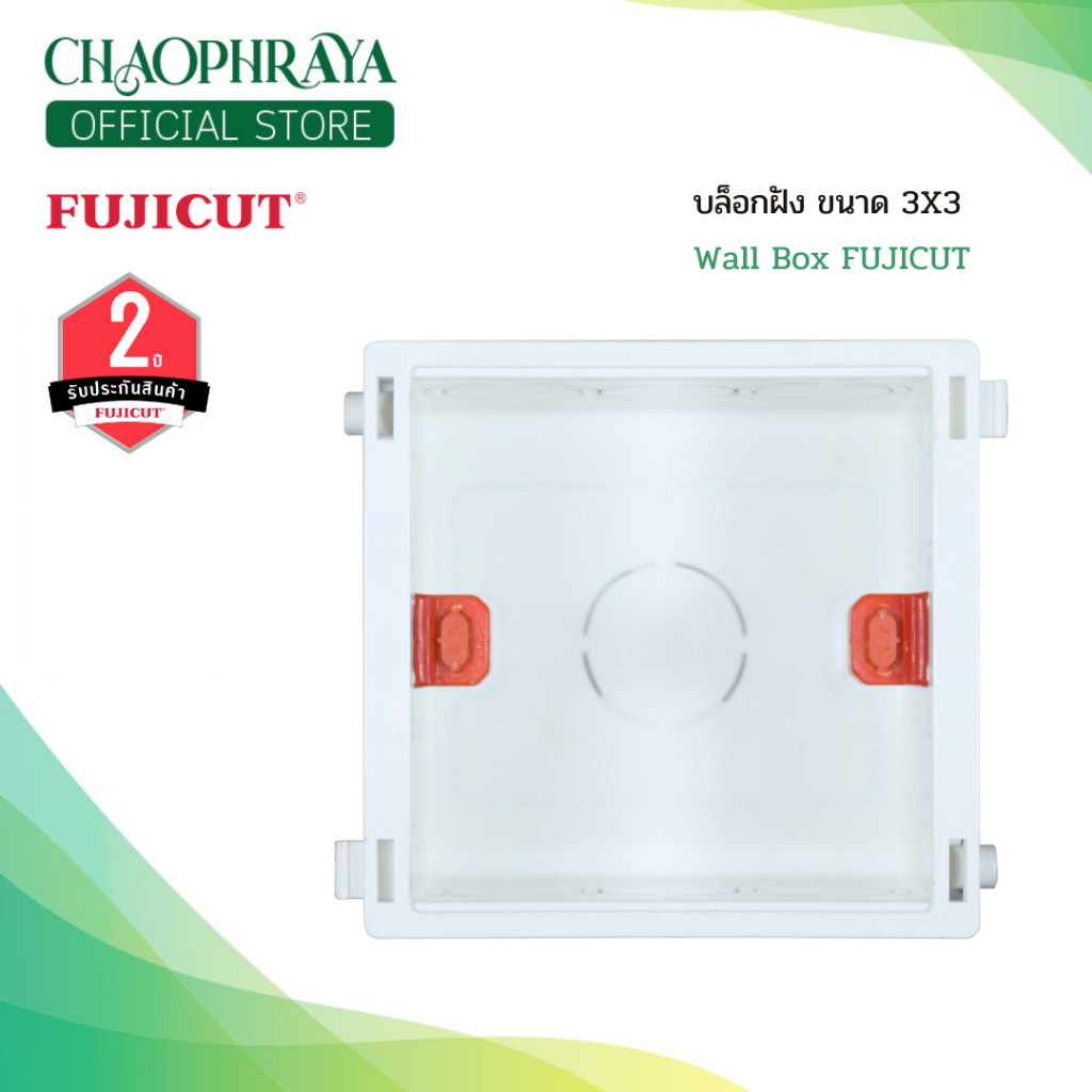 บล็อกฝัง Wall Box - 3x3 ใช้กับรุ่น C120 และ C86 แบรนด์ Fujicut