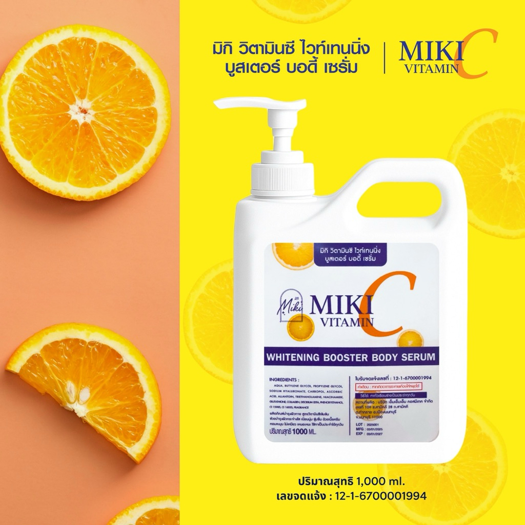 <เซรั่มทาผิว> มิกิ (ส้ม)วิตซีไวท์เทนนิ่งบูสเตอร์บอดี้เซรั่ม //1,000 ml //มี อย.//เซรั่มวิตามินซี บำรุงผิวกายกระจ่างใส