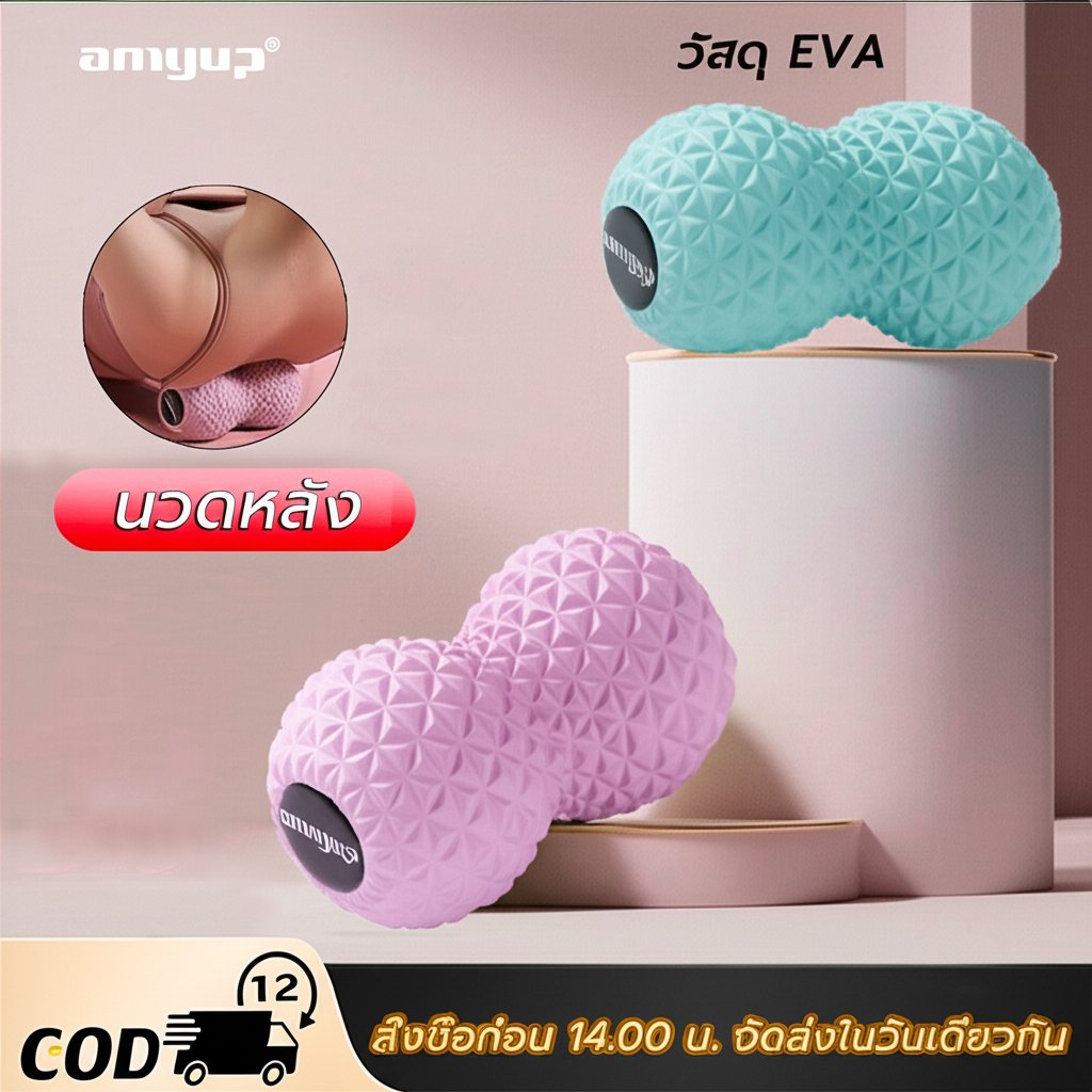 amyup บอลนวดหลัง นวดหลัง ลูกบอลนวด อุปกรณ์กีฬา นวด วัสดุ EVA ลายเพชร  นวดเท้า massage ball