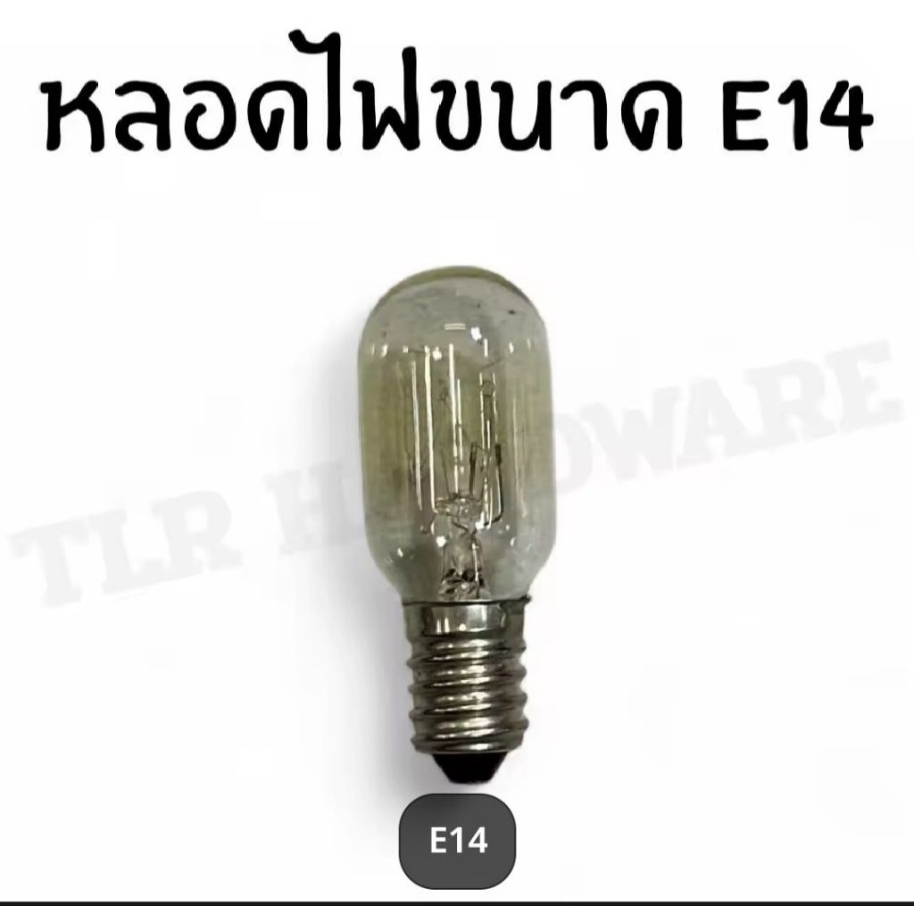 จำนวน2หลอด หลอดไฟตู้เย็นE14 หลอดไฟตู้เยนสีใส ตู้เย็น