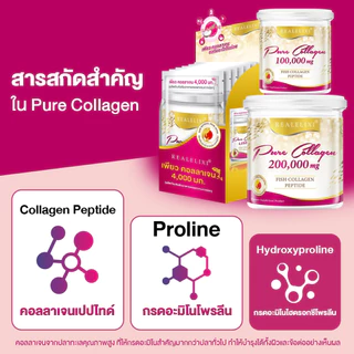 Real Elixir PURE COLLAGEN (เพียว คอลลาเจน) 200,000 mg. แพ็คคู่