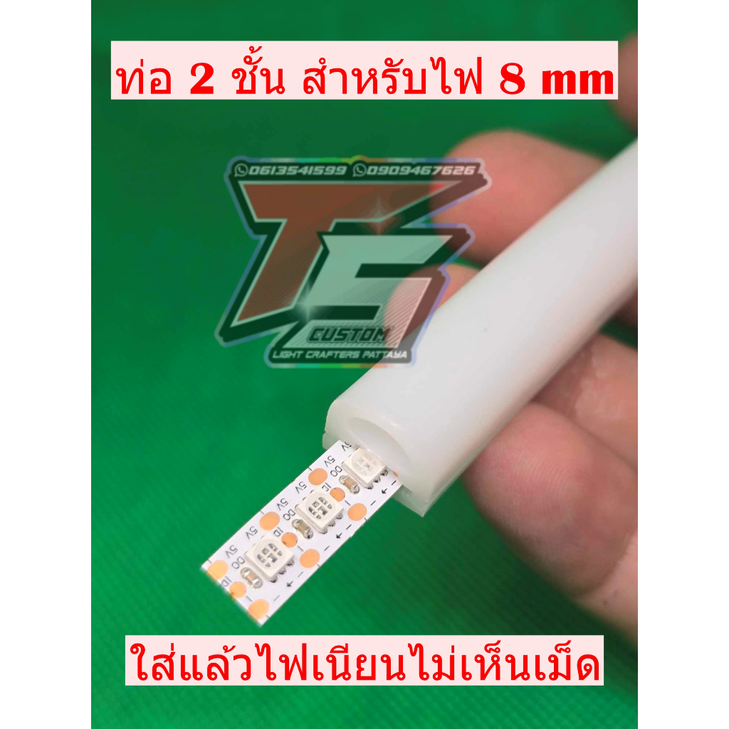 ท่อซิลิโคน แบบ 2 ชั้น สำหรับไฟ RGB WS2812B ขนาด 8 mm