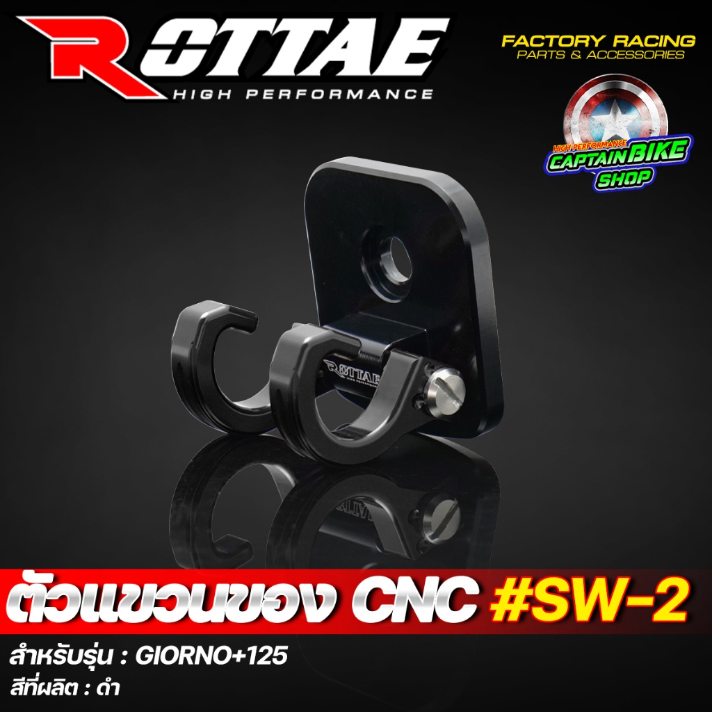 ตัวแขวนของ ตะขอแขวนของ CNC #SW-2 สำหรับ GIORNO+ 125 พับล๊อคได้ งานคุณภาพ แข็งแรง - รูปที่ 6