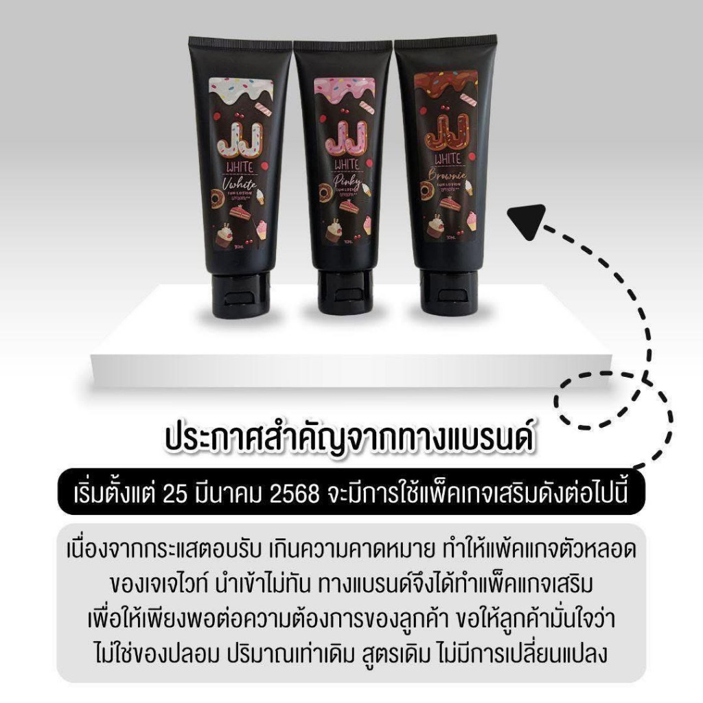 กันแดดเจเจ กันแดด JJ WHITE SPF 50 PA++ 1 หลอด เจเจไวท์  50/70 มล. รูปที่ 7