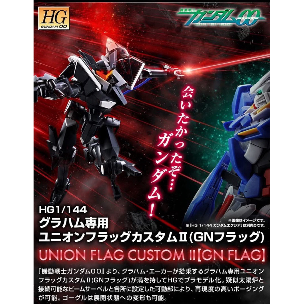 [PRE-ORDER] HG 1/144 Union Flag Custom Ⅱ [GN Flag] [PREMIUM BANDAI]