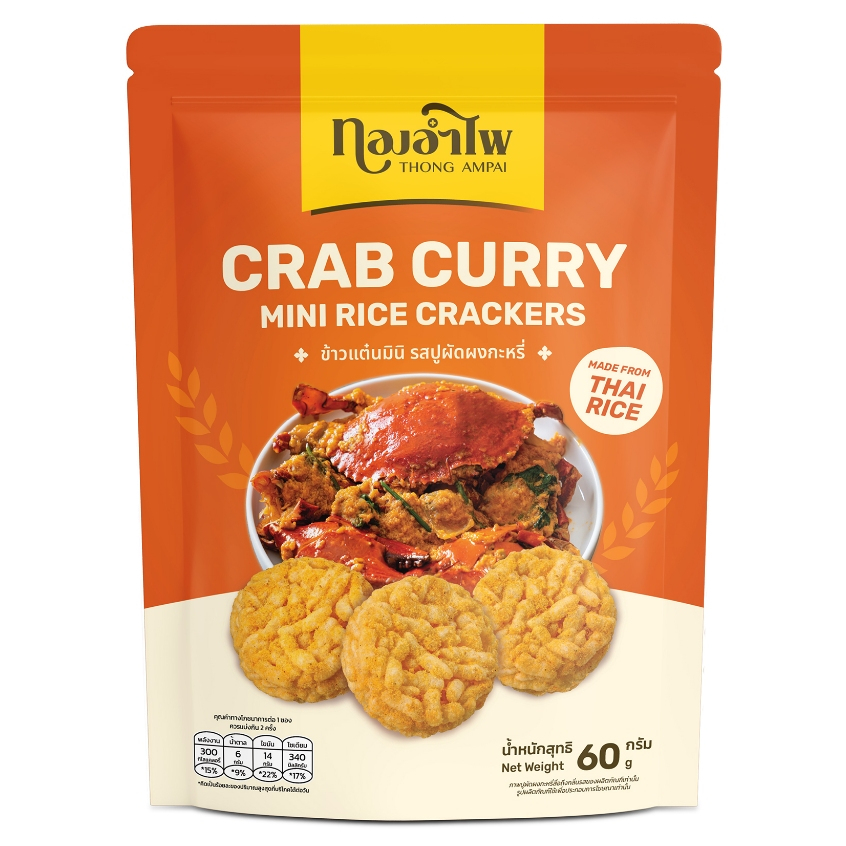 ทองอำไพ ข้าวแต๋นมินิรสปูผัดผงกะหรี่ 60 กรัม THONG AMPAI MINI RICE CRACKER CRAB CURRY FLAVOR 60G
