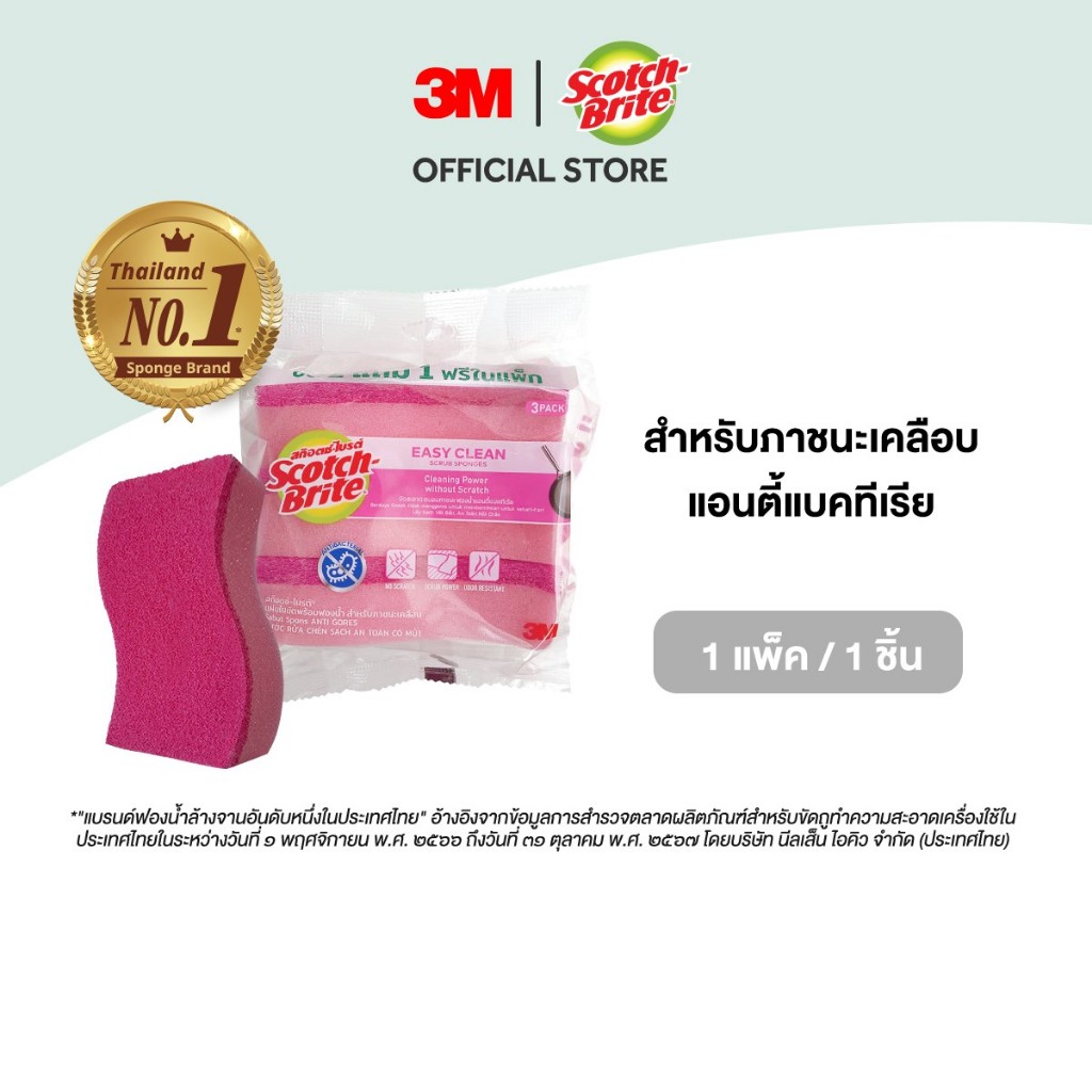 3M™ Scotch-Brite® สก๊อตช์-ไบรต์ แผ่นใยขัดพร้อมฟองน้ำ แอนตี้แบคทีเรีย, สำหรับทำความสะอาดภาชนะเคลือบ