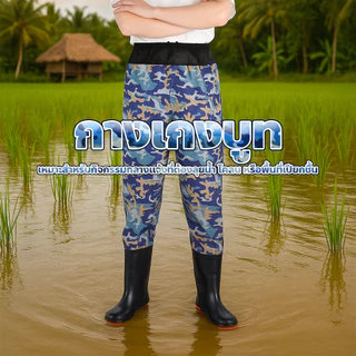 FYP กางเกงลายพรางPVC พร้อมรองเท้าบู๊ท กางเกงทำสวนทำนา สวมใส่ง่าย