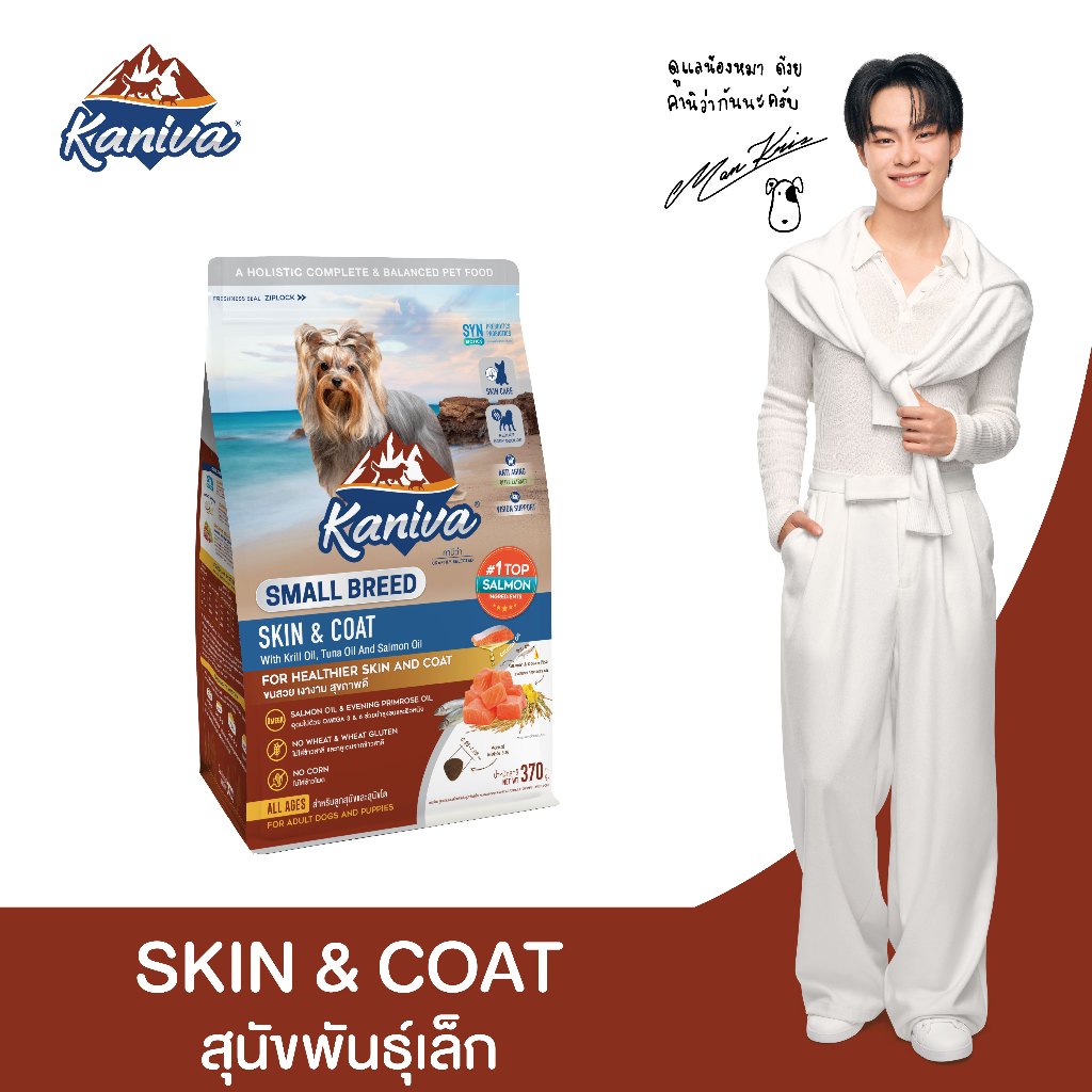 Kaniva Skin & Coat For Small Breed Dog 1.3 Kg. อาหารสุนัข สูตรสกินแอนด์โคท สําหรับสุนัขพันธุ์เล็ก 4 เดือนขึ้นไป