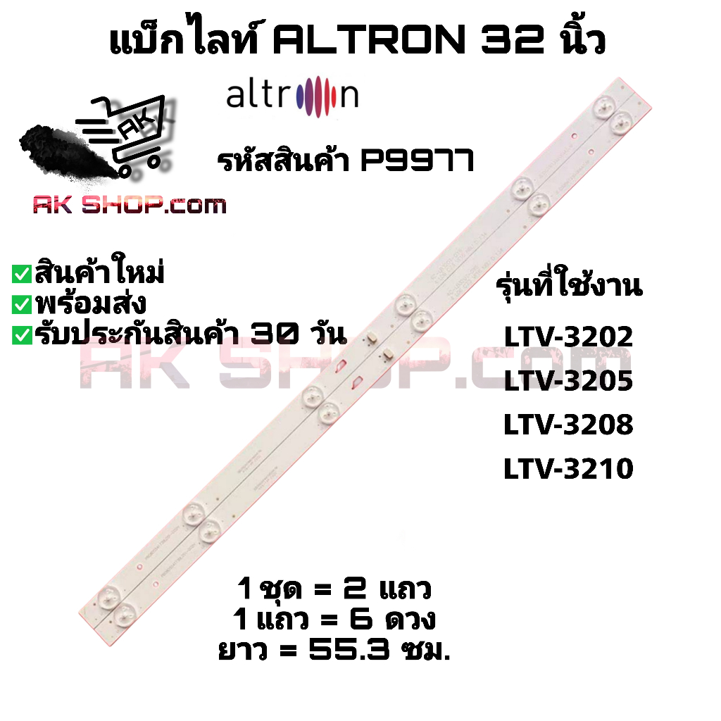P9977 แบ็กไลท์ อัลตรอน 32 นิ้ว BACK LIGHT ALTRON 32" รุ่นที่ใช้งาน LTV-3210 LTV-3202 LTV-3205 ฯลฯ