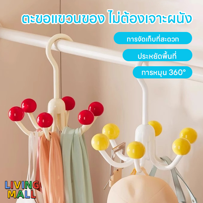 LIVING【หนึ่งเท่ากับหกตะขอ】ปลีก กันลื่น แบบพกพา สีสันสดใส คลิปเก็บเสื้อผ้า ประหยัดพื้นที่หมุนได้ 360°