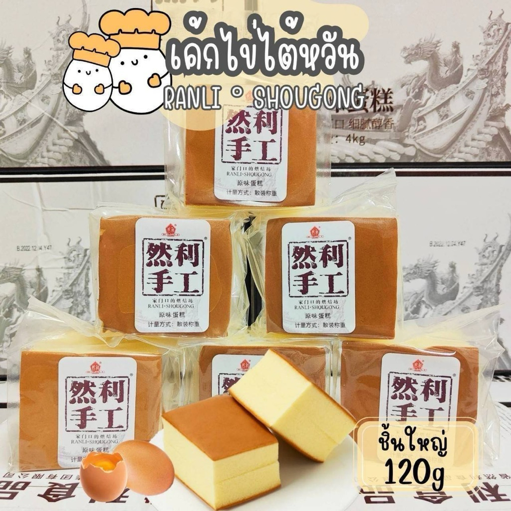 เค้กไข่ไต้หวัน ปังเลเยอร์ มีอย. ลอตผลิตใหม่