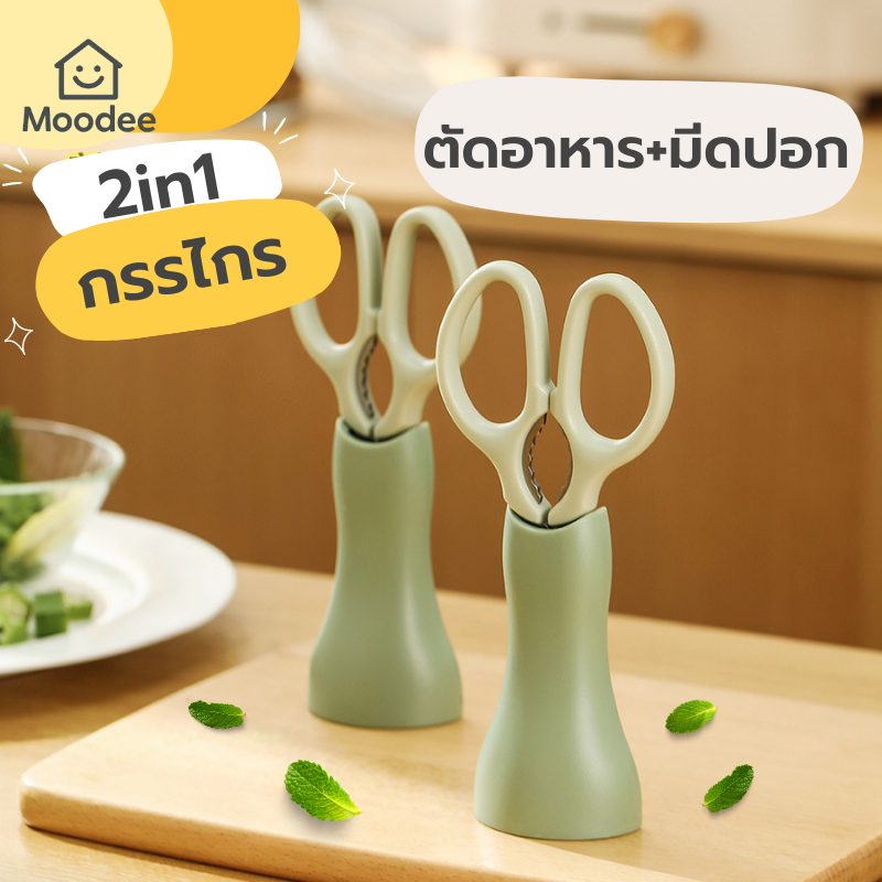 FaSoLa กรรไกรทำอาหารอเนกประสงค์ 2 in 1 เครื่องมือตัดอาหาร สแตนเลสอย่างดี
