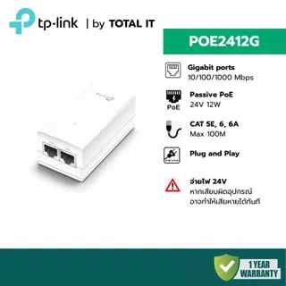 TP-Link POE2412G 24V Passive PoE Adapter 12W Gigabit ของแท้ ประกันศูนย์ | อะแดปเตอร์ PoE