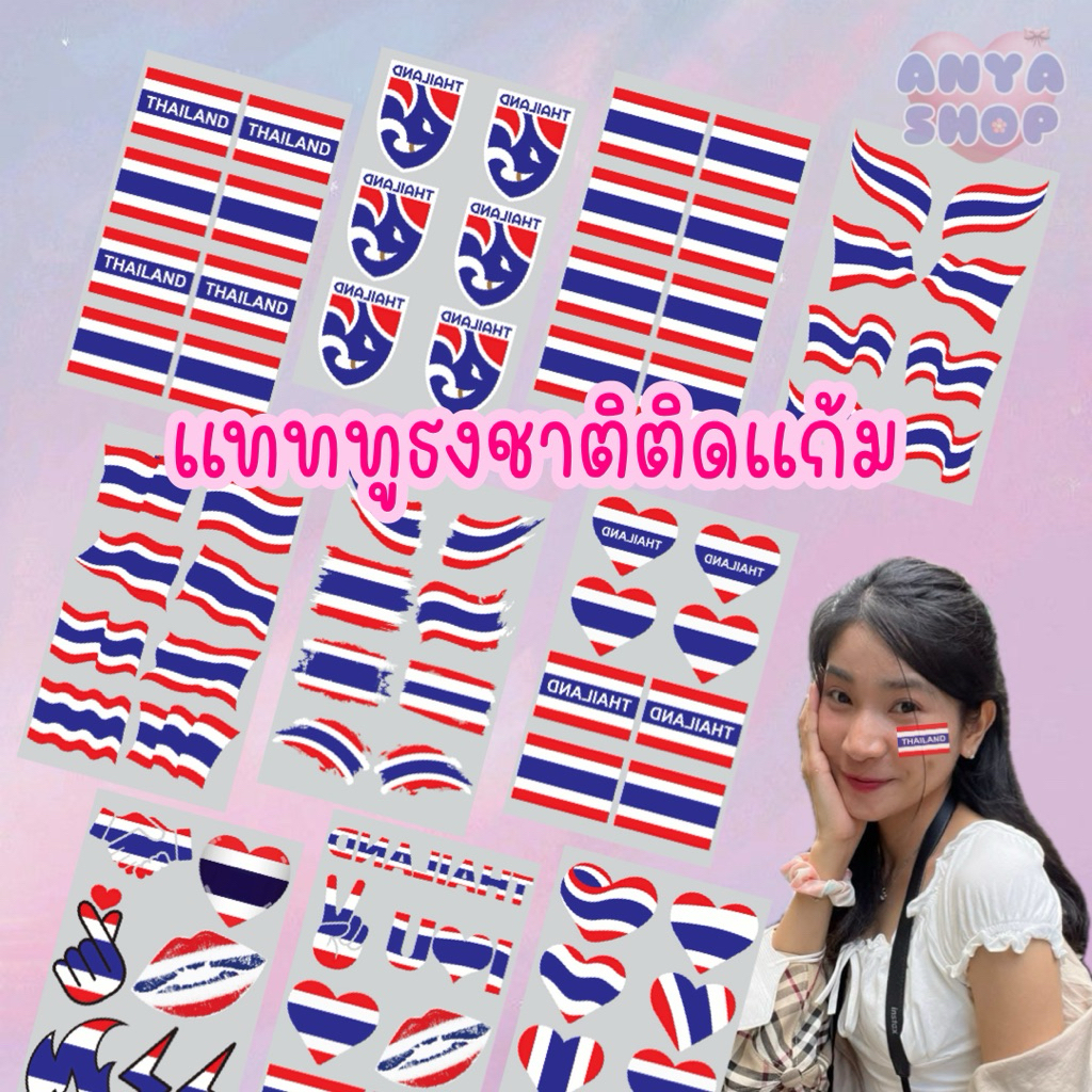 แทททูธงชาติไทย ธงไทย ธงชาติไทย ชาติไทย ไทย ประเทศไทย sticker thailand thai tattoo แทททูติดหน้า ธงชาติติดหน้า