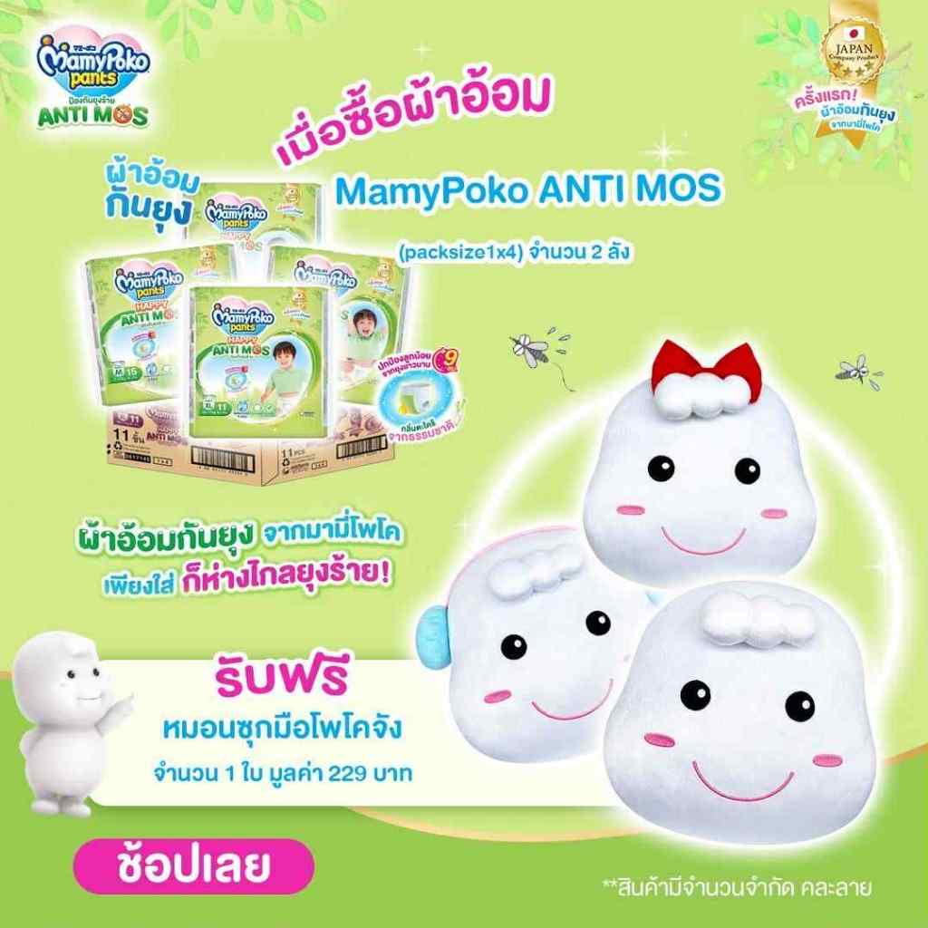 หมอนซุกมือโพโคจัง จำนวน 1 ใบ