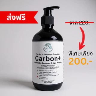 (ส่งด่วน)Carbon+ คาร์บอนน้ำ 500ml ลดตะไคร่น้ำในตู้ปลา liquid carbon ปลอดภัยต่อกุ้งและปลา