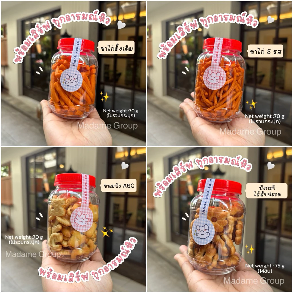 ขนมกระปุกพกพา 70-75 กรัม🙏ขั้นต่ำ 2 ชิ้นคละได้ทั้งร้าน