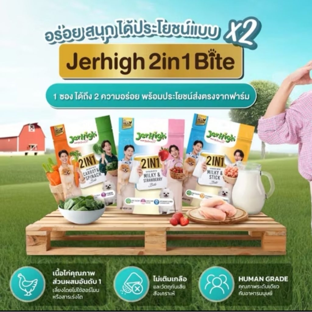 JerHigh 2 in 1ขนมสุนัข ขนาด 225 กรัม