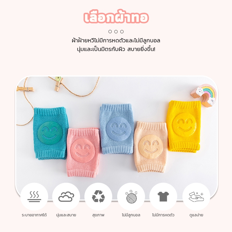 สนับเข่าเด็ก สนับเข่าเด็กวัยคลาน แผ่นรองเข่าเด็ก ผ้าฝ้าย ผ้านิ่ม รูปแบบหน้ายิ้ม กันลื่น ปกป้องหัวเข่าของลูกน้อย 1คู่【5ส】 - รูปที่ 3
