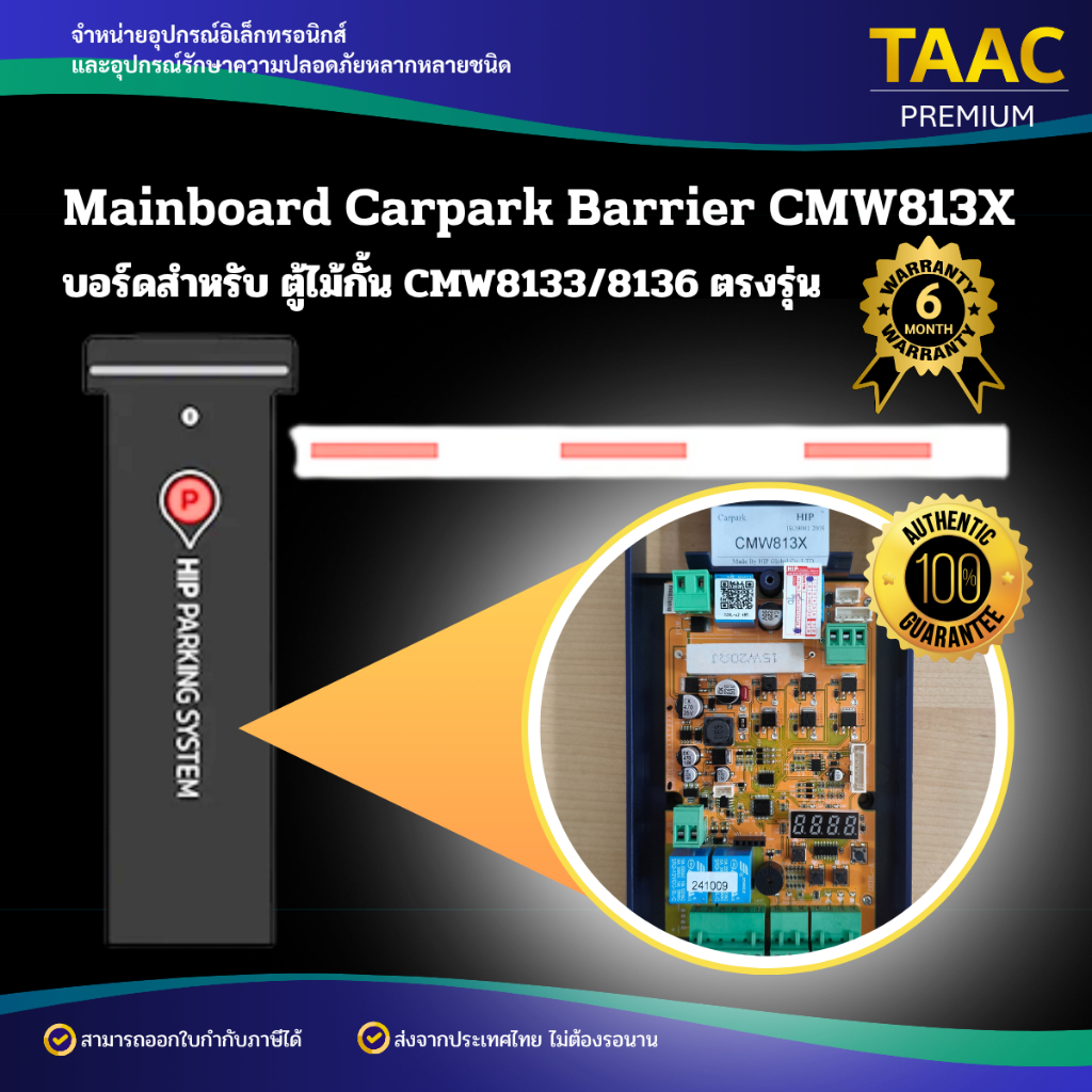 บอร์ดสำหรับตู้ไม้กั้นรถ CMW813X ตู้ไม้กั้นรถหมู่บ้าน CMW8133/8136 BOARD CARPARK BARRIER CMW813X