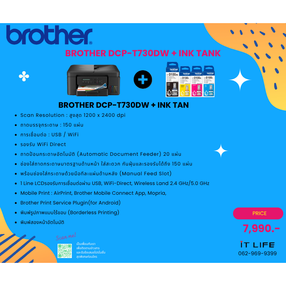 เครื่องพิมพ์ BROTHER DCP-T730DW + INK TAN