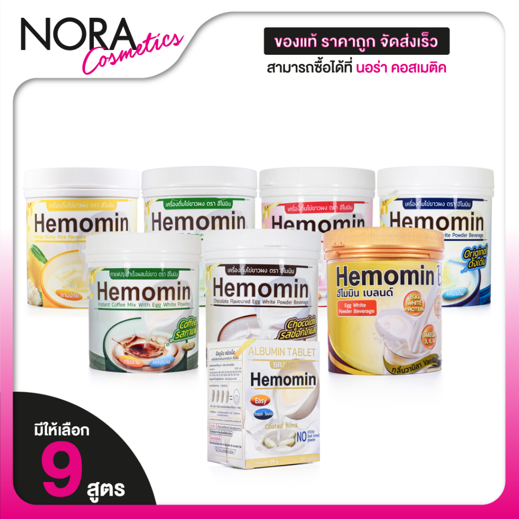Hemomin Egg White Powder Blend/Vanilla/Original/Chocolate/Coffee/Strawberry/DHA Gummy Flavoured
