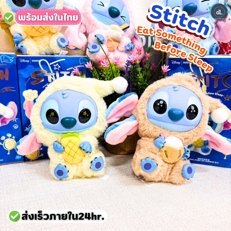 ตุ๊กตาน่ารัก Stitch Eat Something Befor Sleep กล่องจุ่ม พวงกุญแจ ไม่แกะ 🚚พร้อมส่งในไทย