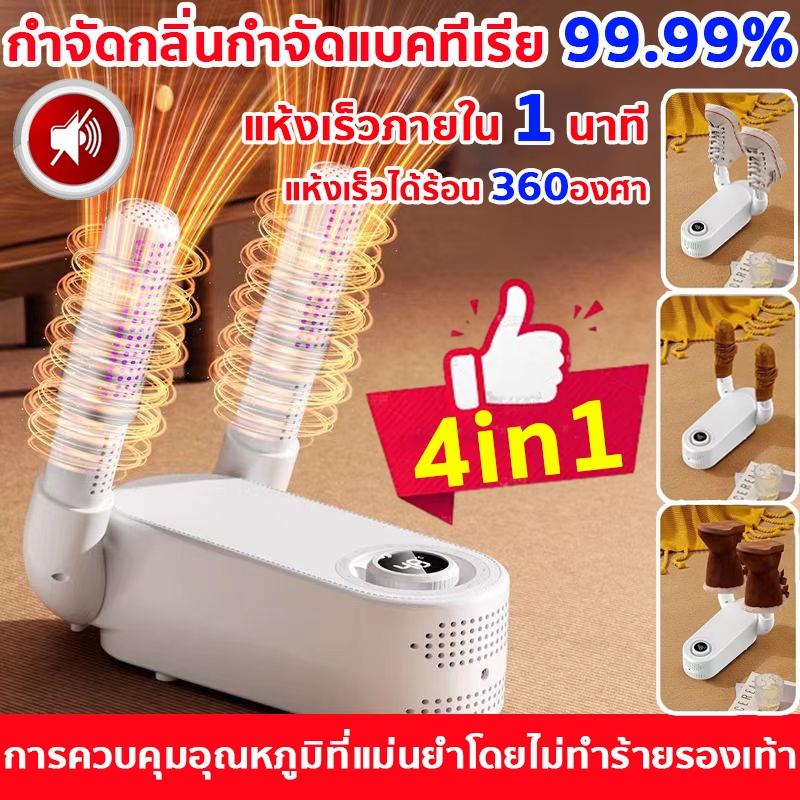 Shoes Dryer เครื่องอบรองเท้าแห้ง จัดความชื้นรองเท้า ฆ่าเชื้อ จัดกลิ่น พับได้ เครื่องป่ารองเท้า