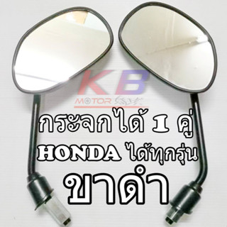 กระจก เวฟดำ WAVE 125,100,110,110i,Wave 125R,S Wave Dream,Son…