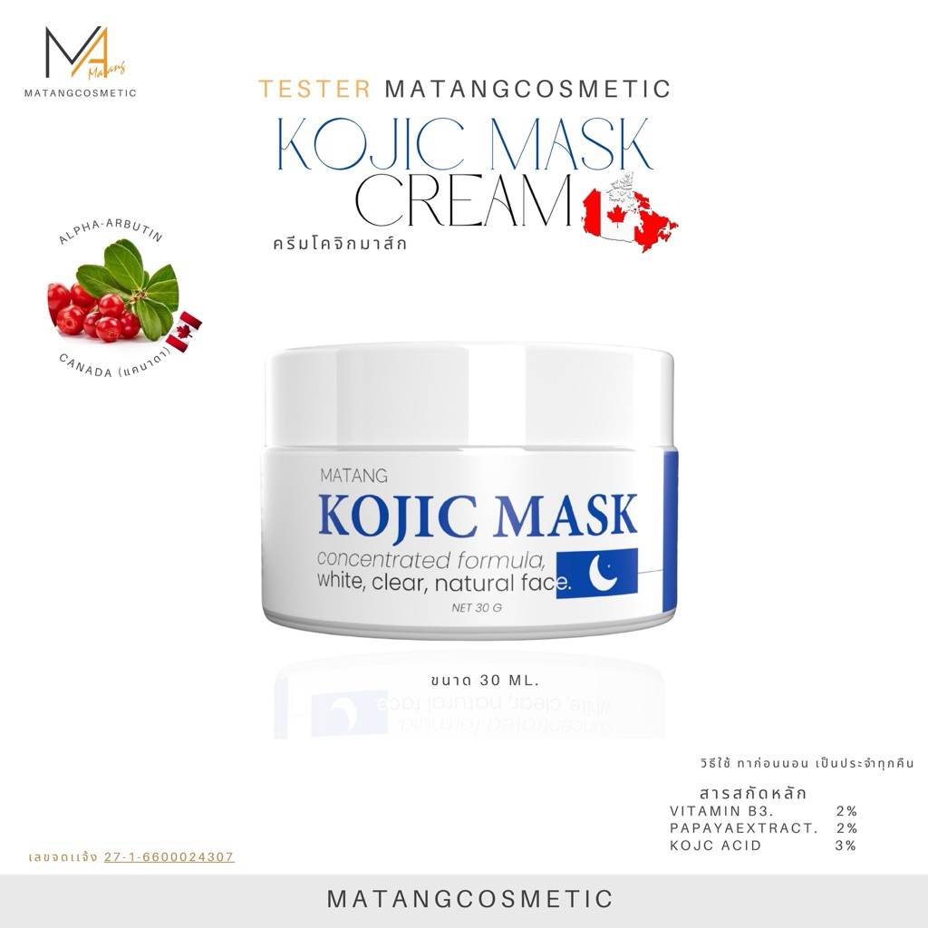 MATANG ครีมมาร์คโคจิก KojicMaskCream ขนาด 10,30 G.[รับผลิตแบรนด์ OEM][Flimmatang]