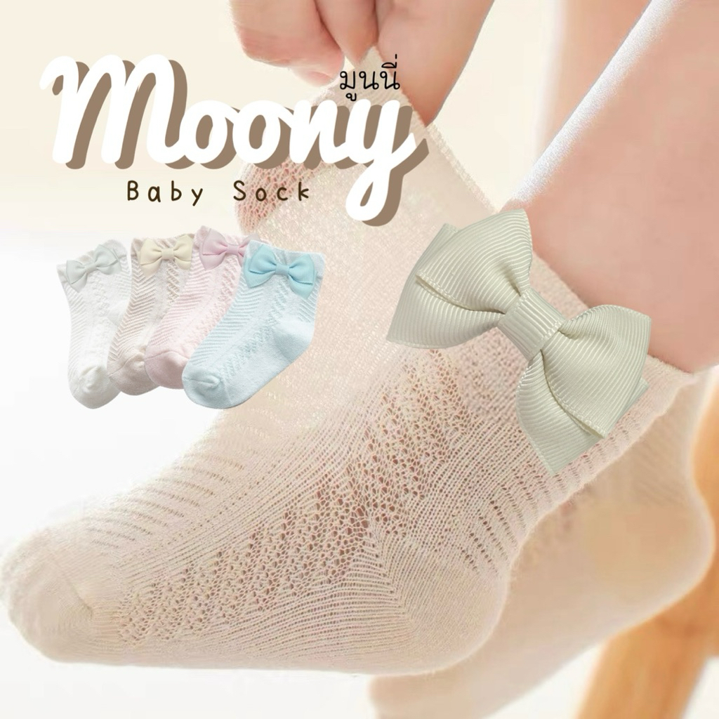 [Kiddy Heart]ถุงเท้าเด็กอ่อน รุ่นMoony(มูนนี่)