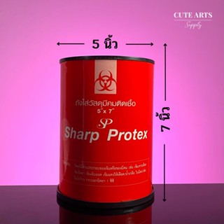 ถังขยะสีแดง ถังขยะ SharpProtex ขนาด5