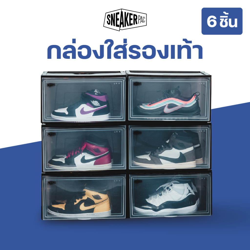 Clip Pac SNEAKER PAC กล่องใส่รองเท้า เซ็ท 6 กล่อง รุ่น Side View เปิดด้านข้าง แข็งแรง เรียงซ้อนกันได้ มีให้เลือก 2 สี