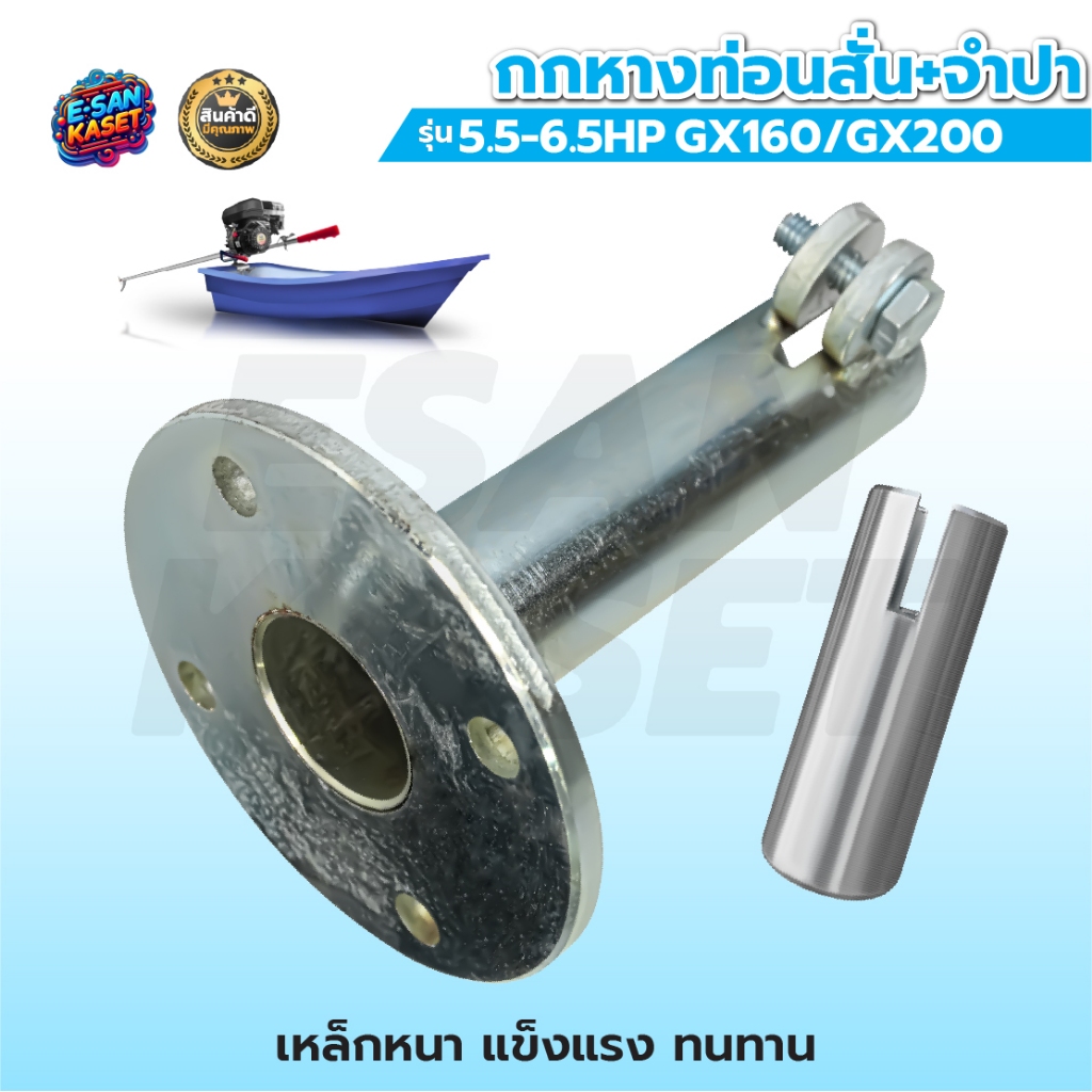 อะไหล่หางเรือ G200 ตราม้าบิน ,กกหางเรือ 2ตอน ,แท่นเครื่อง,ขาจับกาบเรือ,แกนในชุดหางเรือ,อะไหล่ G200