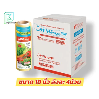 ฟิล์มถนอมอาหาร ห่อหุ้มอาหาร M Wrap save ยาว 500เมตร ออกใบกำกับภาษีได้