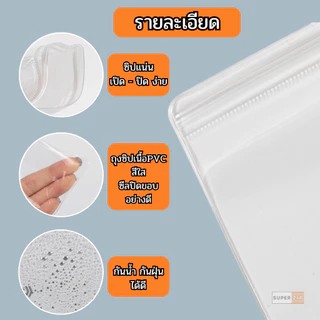 แพ็คละ 100 ใบ ถุงซิป PVC แบบหนา ใส ใส่เครื่องประดับ ใส่พระ ราคาถูก คุณภาพดี หนามาก