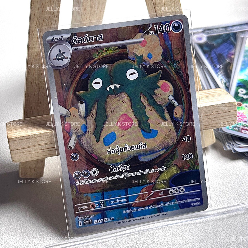 ดัสต์ดาส AR 282/172 SV11ST - การ์ดโปเกม่อน