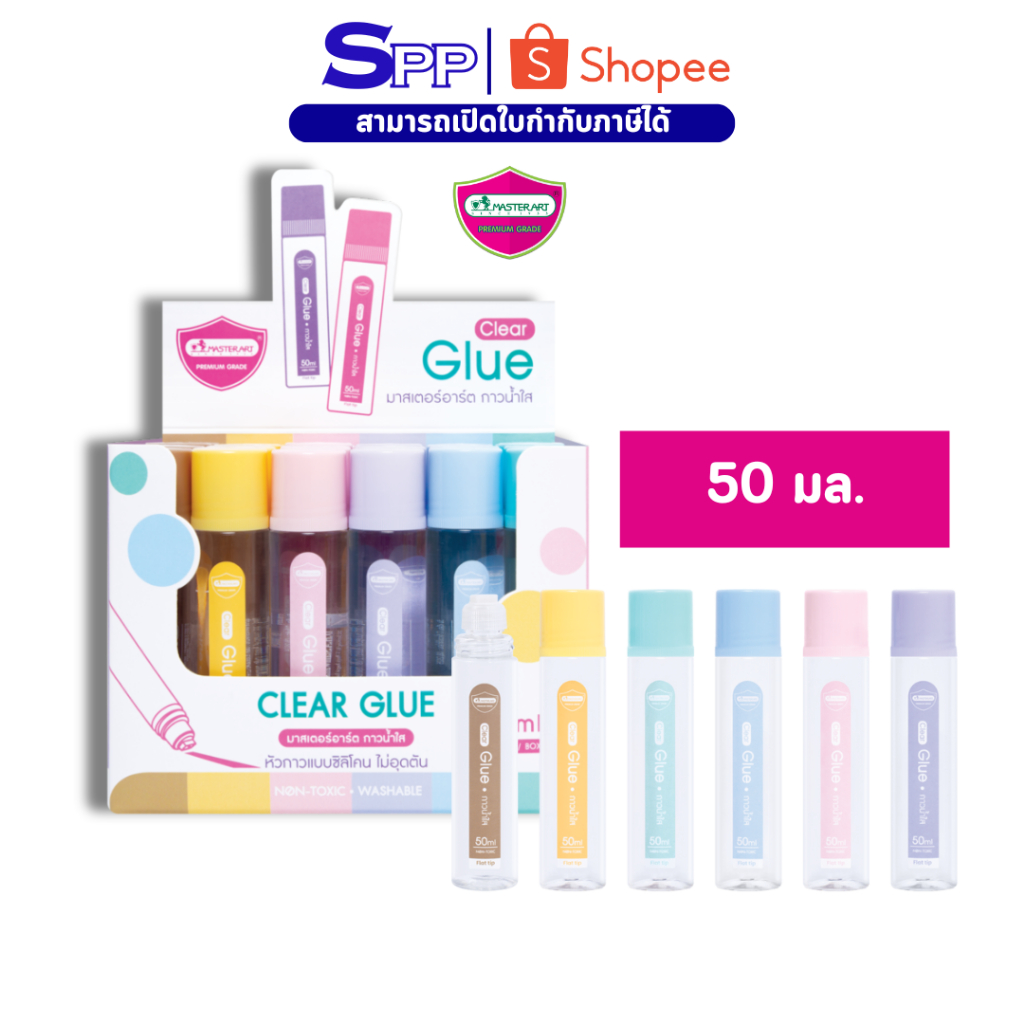 กาว กาวน้ำใส 50 มล. Master Art จำนวน 1 ขวด