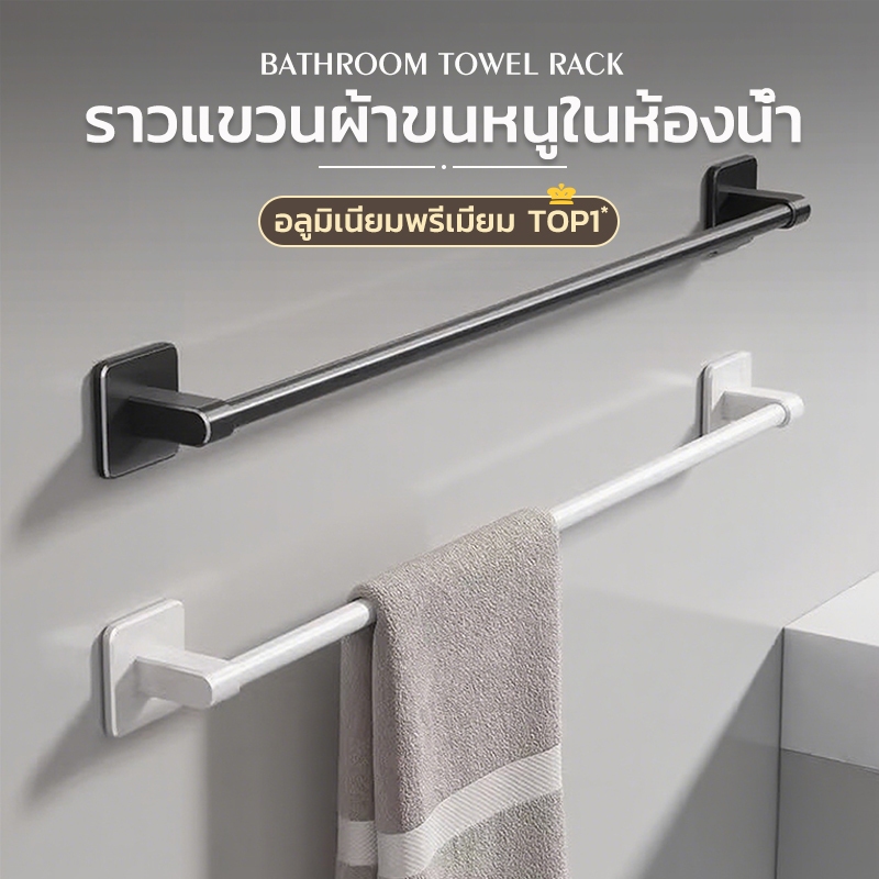 ราวแขวนผ้าขนหนู ราวตากผ้า แบบติดผนัง อลูมิเนียมพรีเมี่ยม กันน้ํา ไม่เป็นสนิม ไม่ต้องเจาะผนัง ติดตั้งง่าย