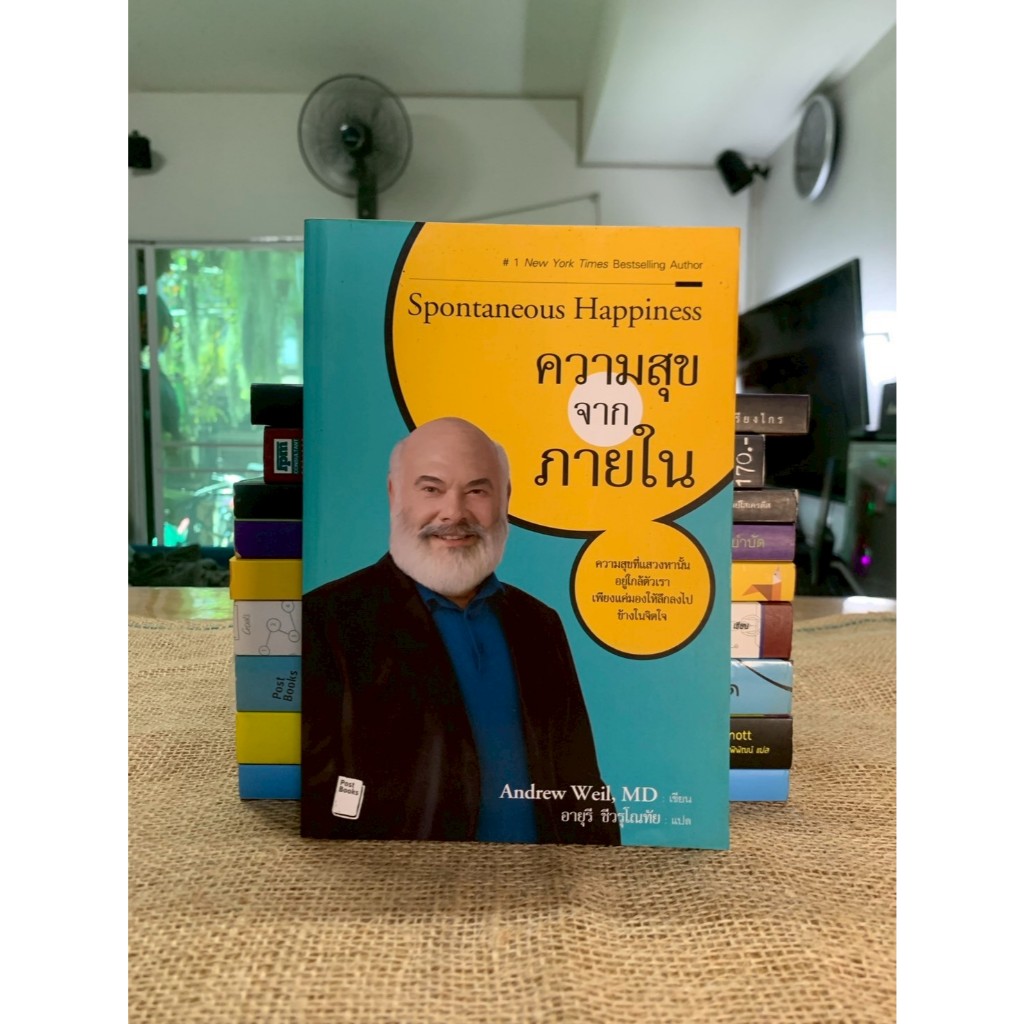 ความสุขจากภายใน : Spontaneous Happiness (G69)