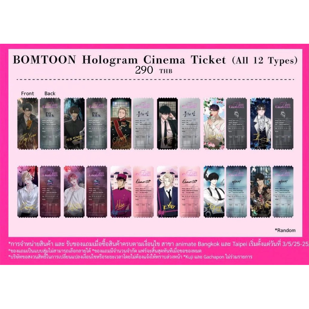 [เลือกได้] มือ1 (ไม่มีตำหนิ) พรีเมี่ยมวาย bomcinematown | Bomtoon hologram cinema ticket