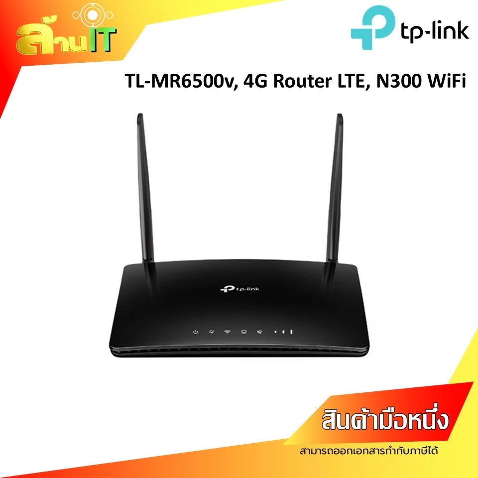 TP-Link TL-MR6500v 4G LTE Router ใส่ซิม รองรับทุกเครือข่าย WiFi 300Mbps โทรศัพท์บ้านได้ VoLTE | พร้อมส่ง | ล้านไอที thumbnail 3