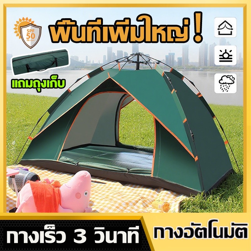 เต็นท์กางอัตโนมัติ เต็นท์สนาม เต้นท์กลางแจ้ง2/4/8คน กันน้ำกันแดด ระบายอากาศ กางเร็วใน 3 วินาที